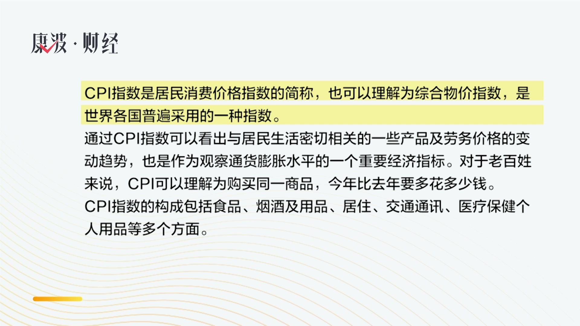 cpi是什么意思？代表了什么意义呢？