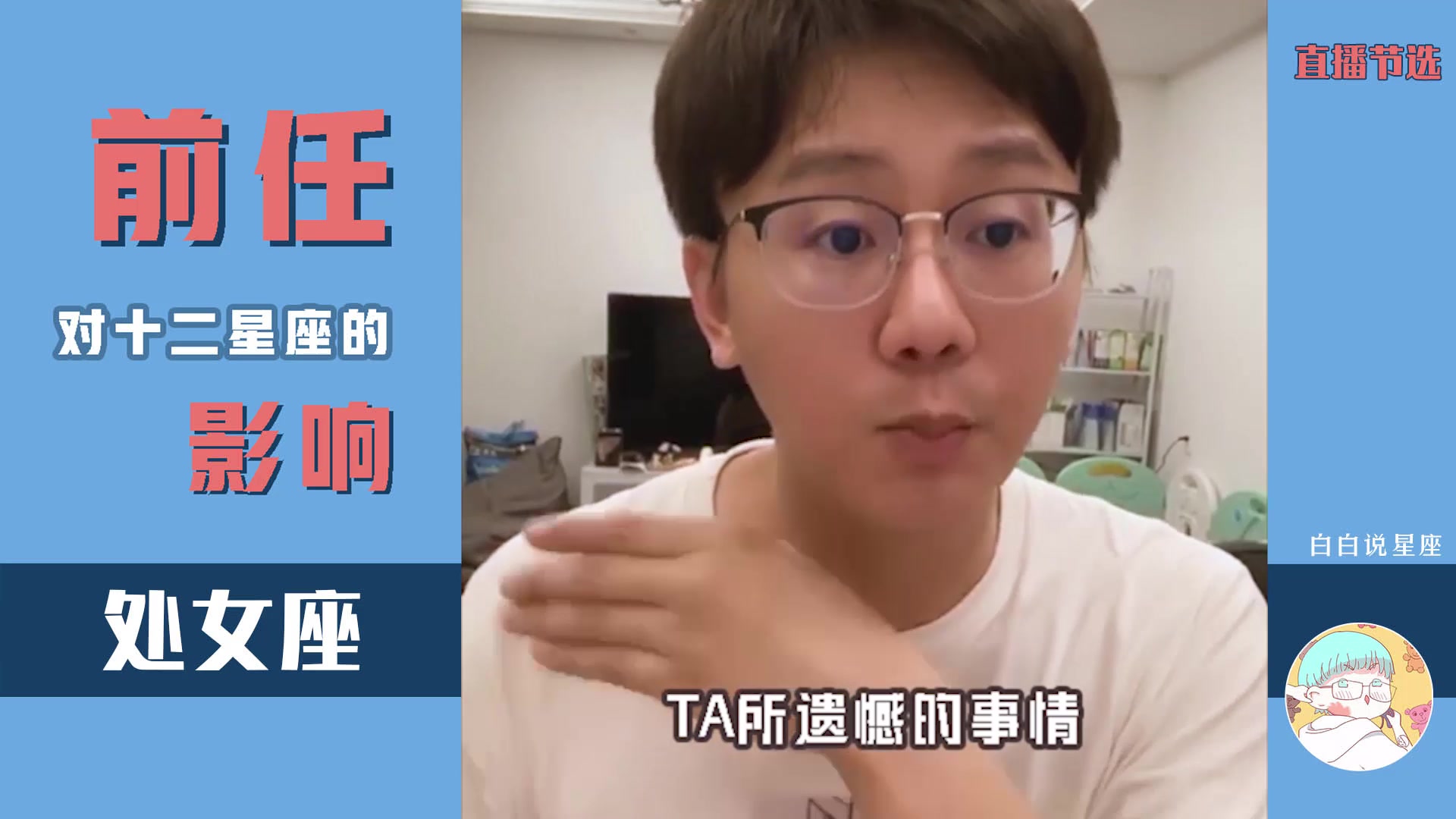 如何判断处女座男生是否还爱着前任？