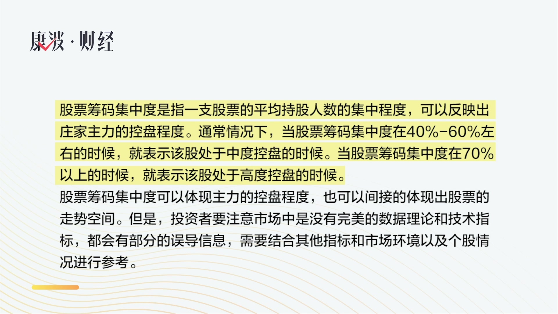 筹码集中度是什么意思？