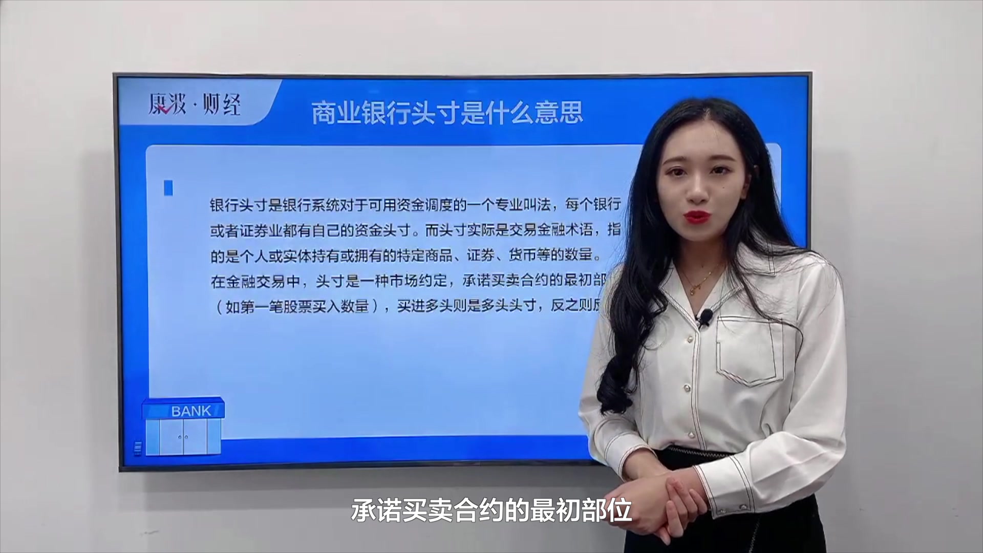 银行头寸是什么意思？