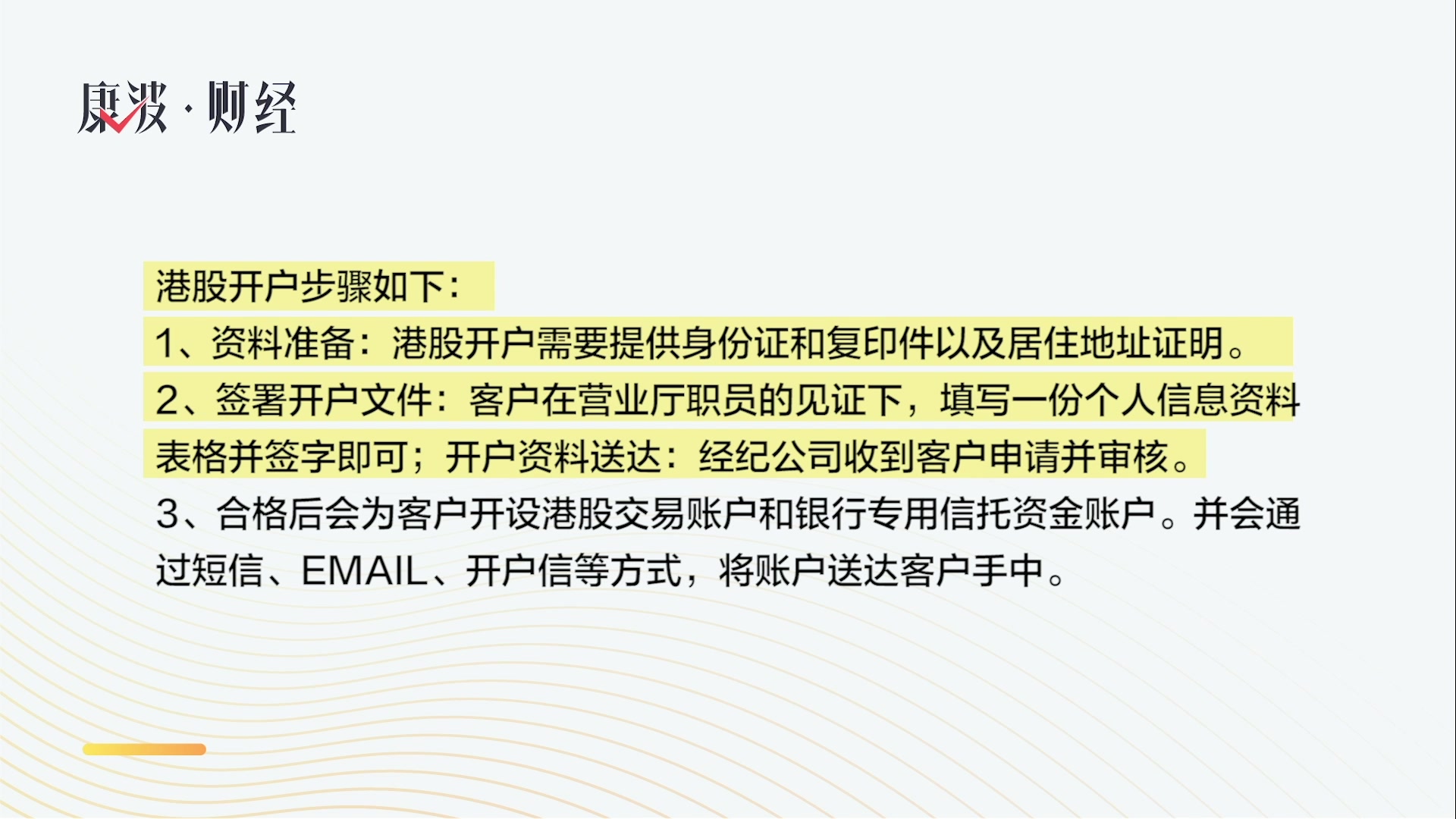 新手香港股票开户需要什么条件