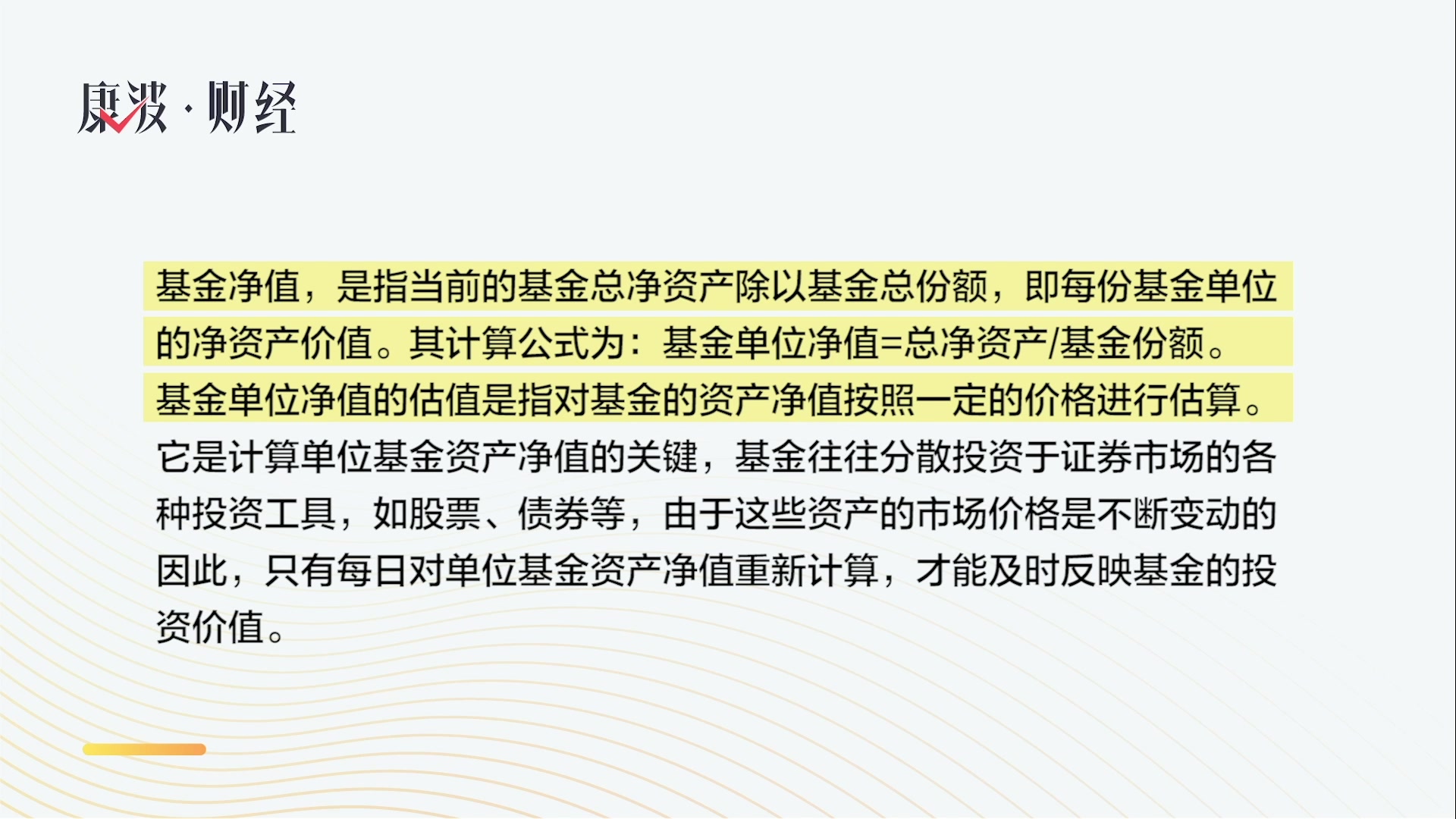 什么是基金净值？它有什么意义？