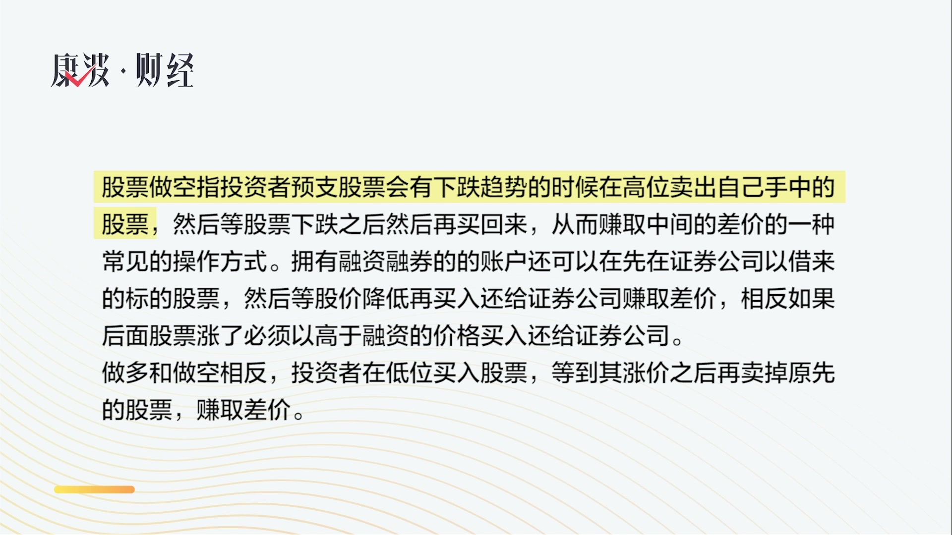 做多做空是什么意思