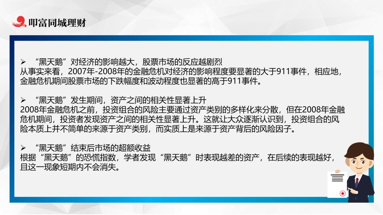 外汇交易中的黑天鹅事件指什么？