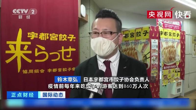 日本三城争夺饺子之都名号 饺子不仅是中国人过年必不可少的美食 在邻国日本 饺子也是一种非常受欢迎的大众美食 不同的是 在中国 饺子是主食 而在日本 饺子只是一道小菜 不少人喜欢就着米饭吃 日本各地不但爱吃饺子 而且还会竞争哪里吃饺子最多 甚至有城市把