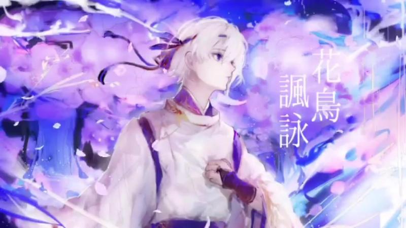 花鳥諷詠 天月 あまつき 様主题曲 好听 音乐 流行音乐 好看视频
