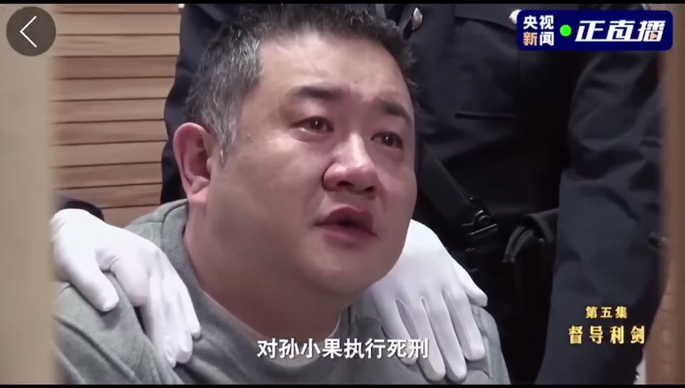 孙小果被执行死刑前现场画面,首次曝光!