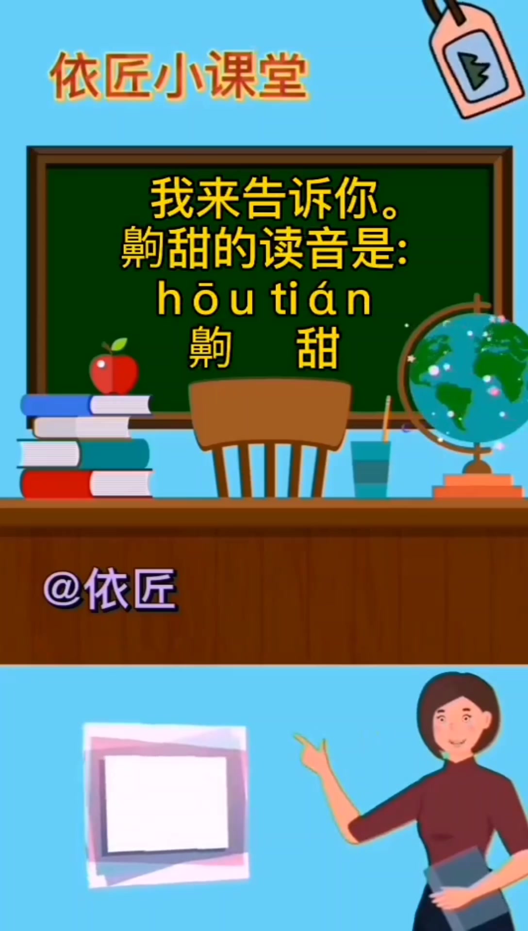 齁甜怎么读呢我来告诉你怎么读?