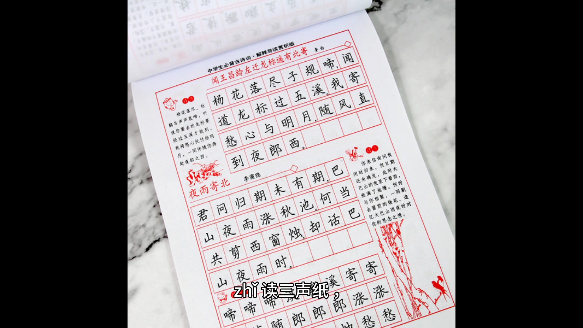 红摹纸的拼音,你学会了吗?