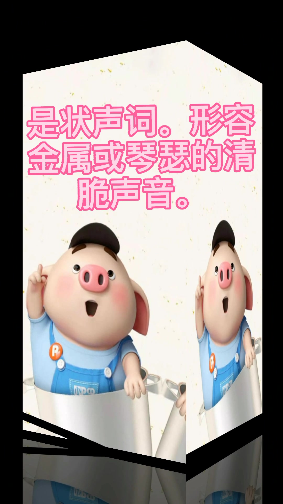 铿锵的拼音是这样的