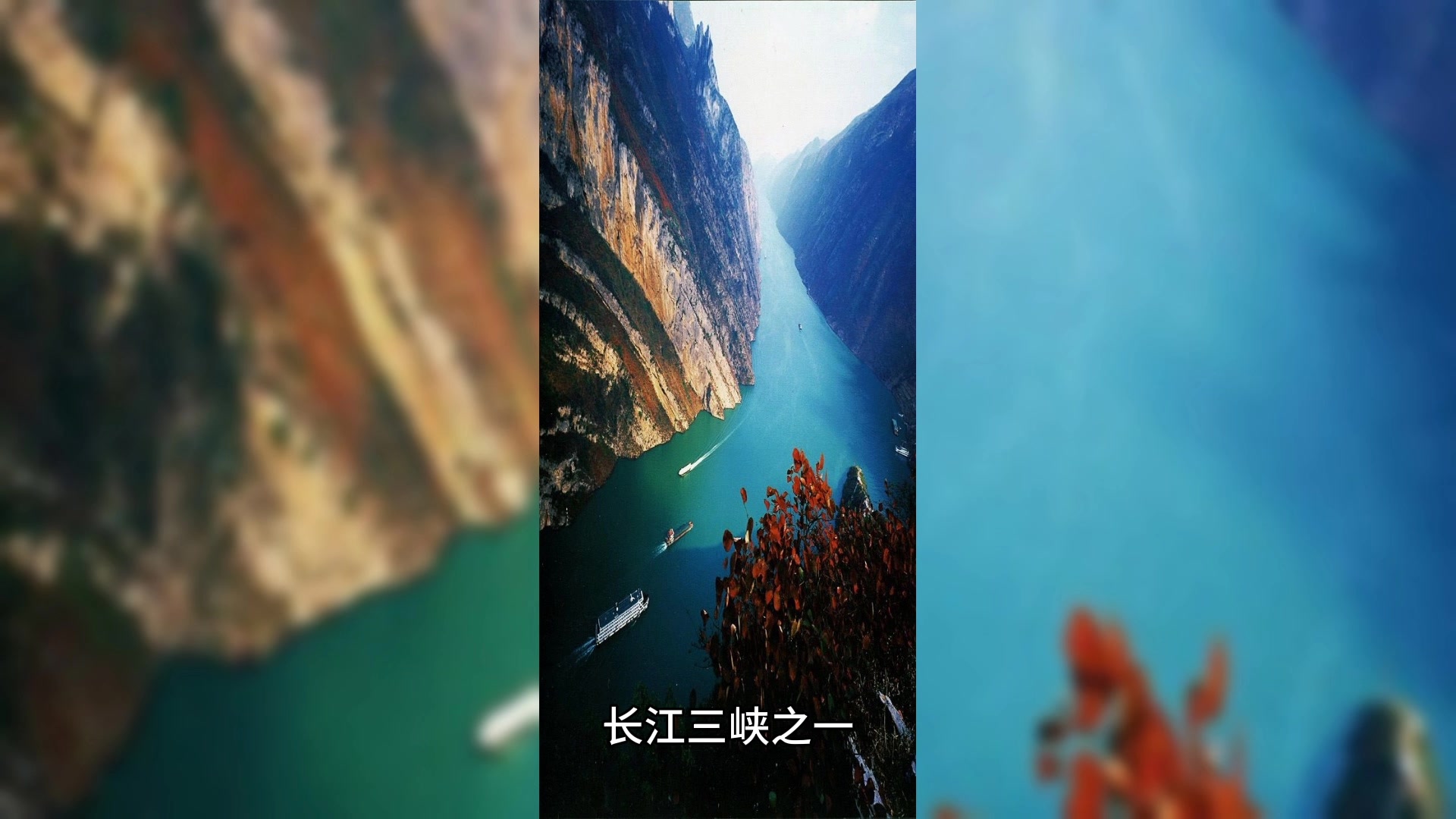 瞿塘峡怎么读,你学会了吗?