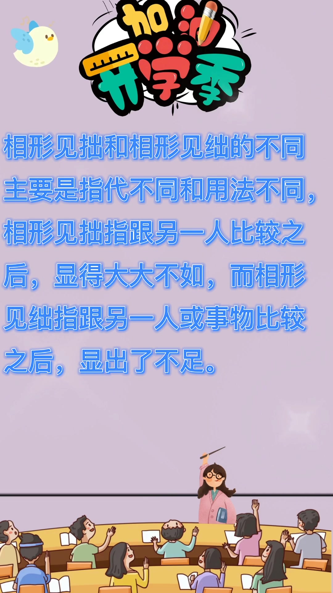 相形见绌和相形见拙的区别?