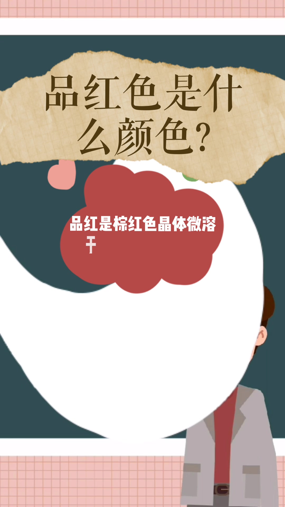 品红色是什么颜色?