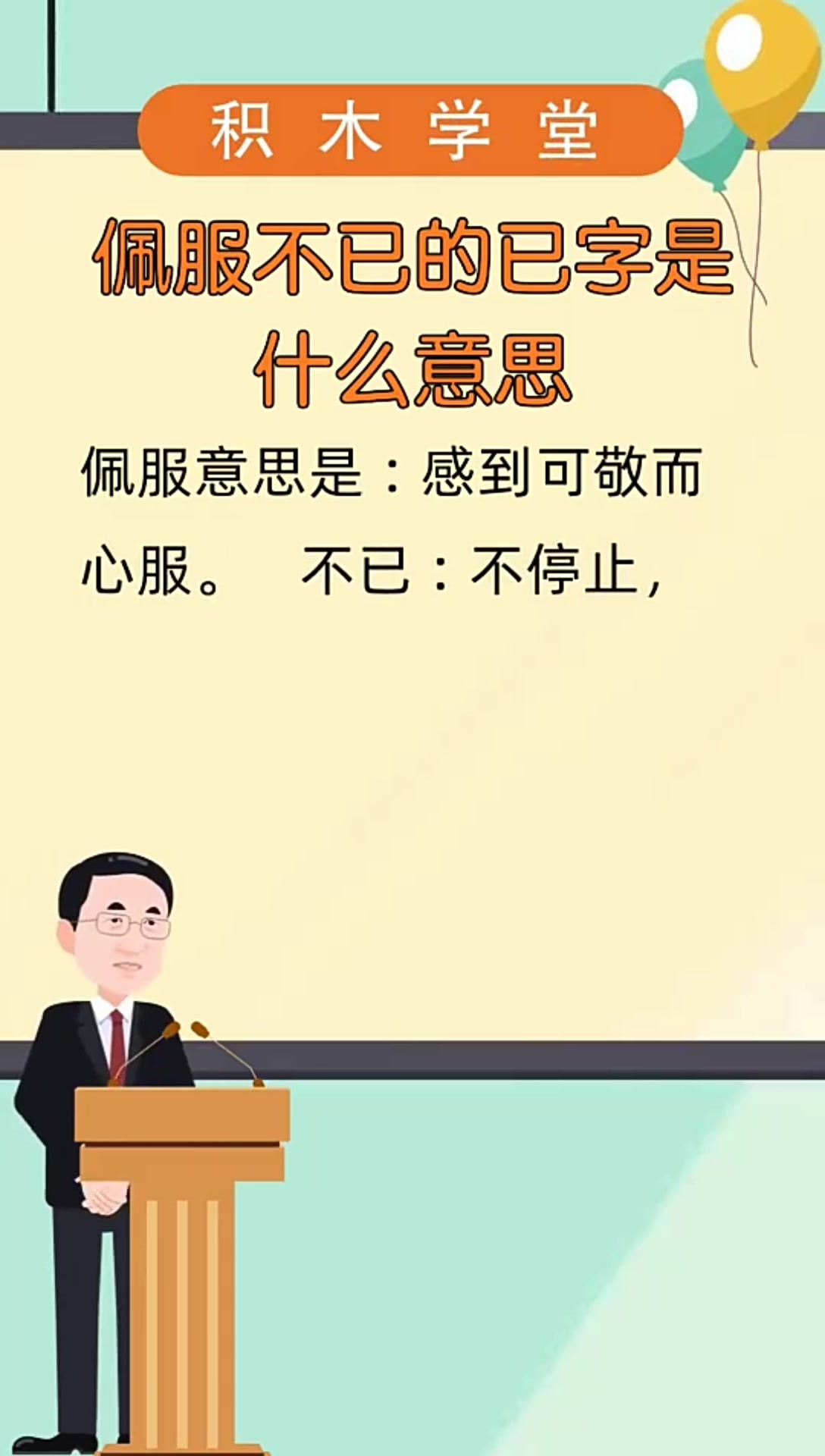 佩服不已的已字是什么意思?