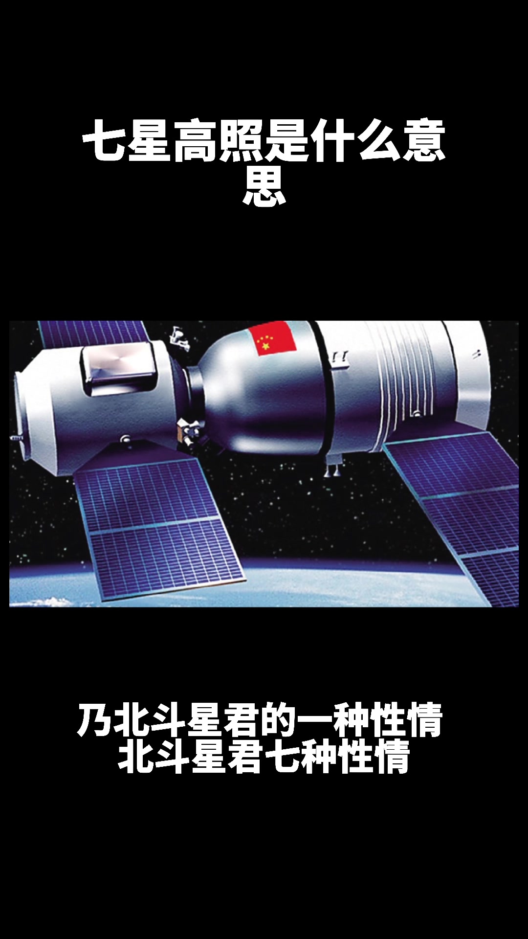 七星高照是什么意思?