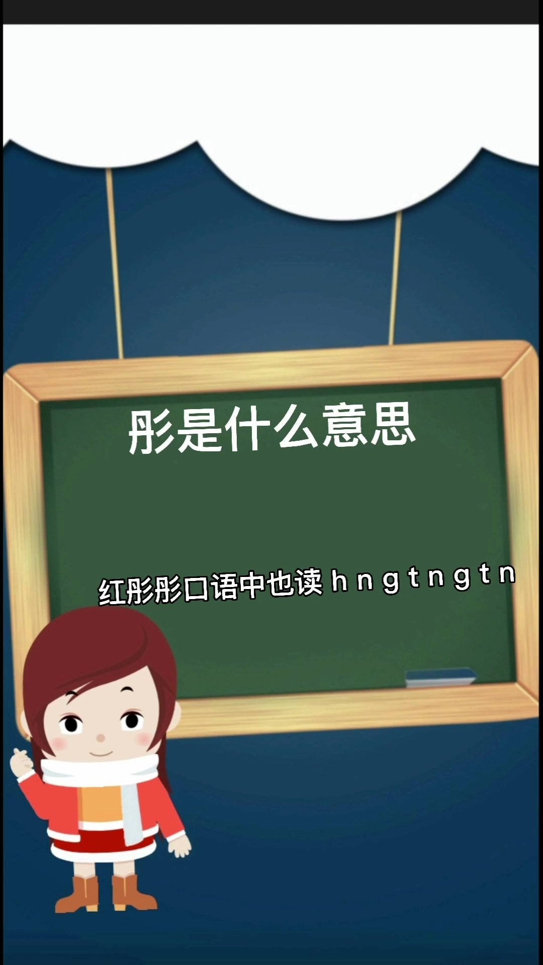 彤是什么意思?让我来告诉你.