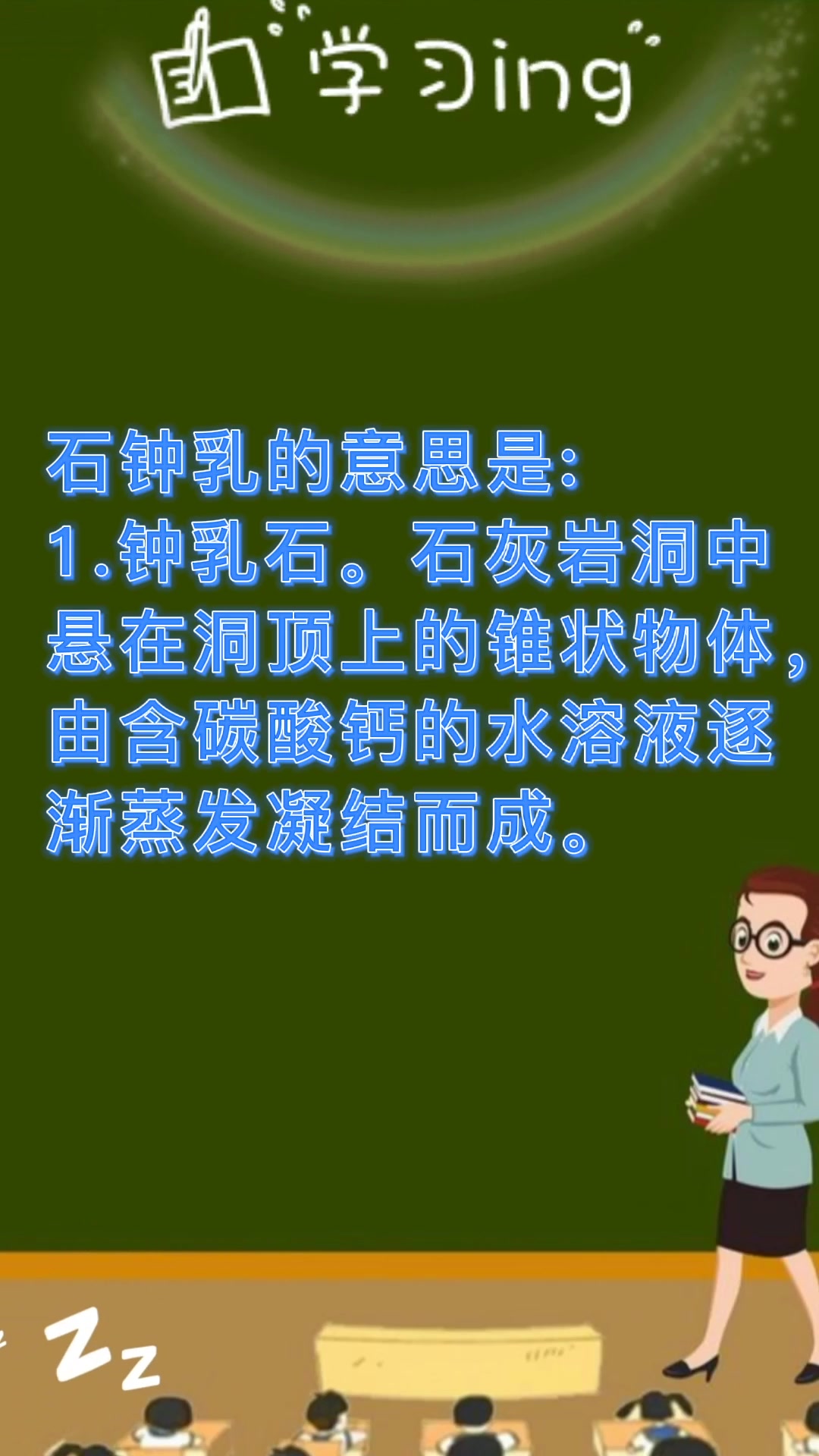 石钟乳的意思是什么?