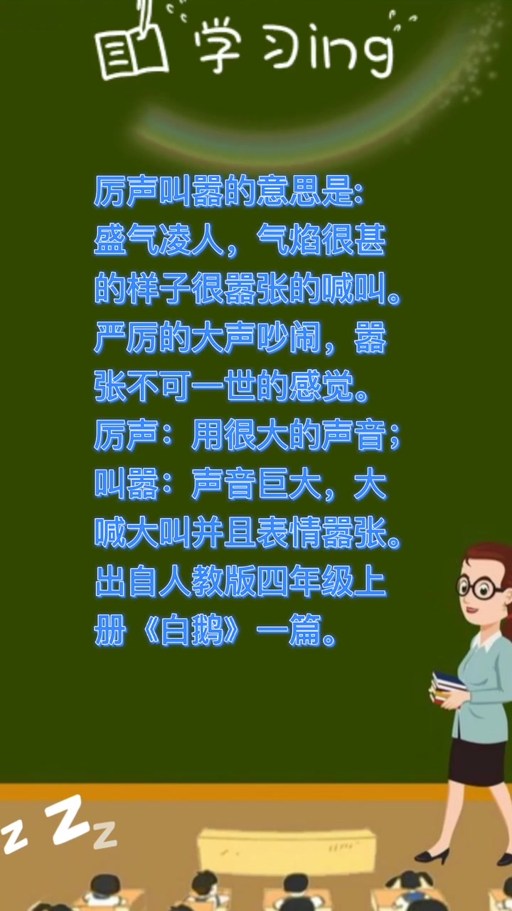 厉声叫嚣的意思是什么?