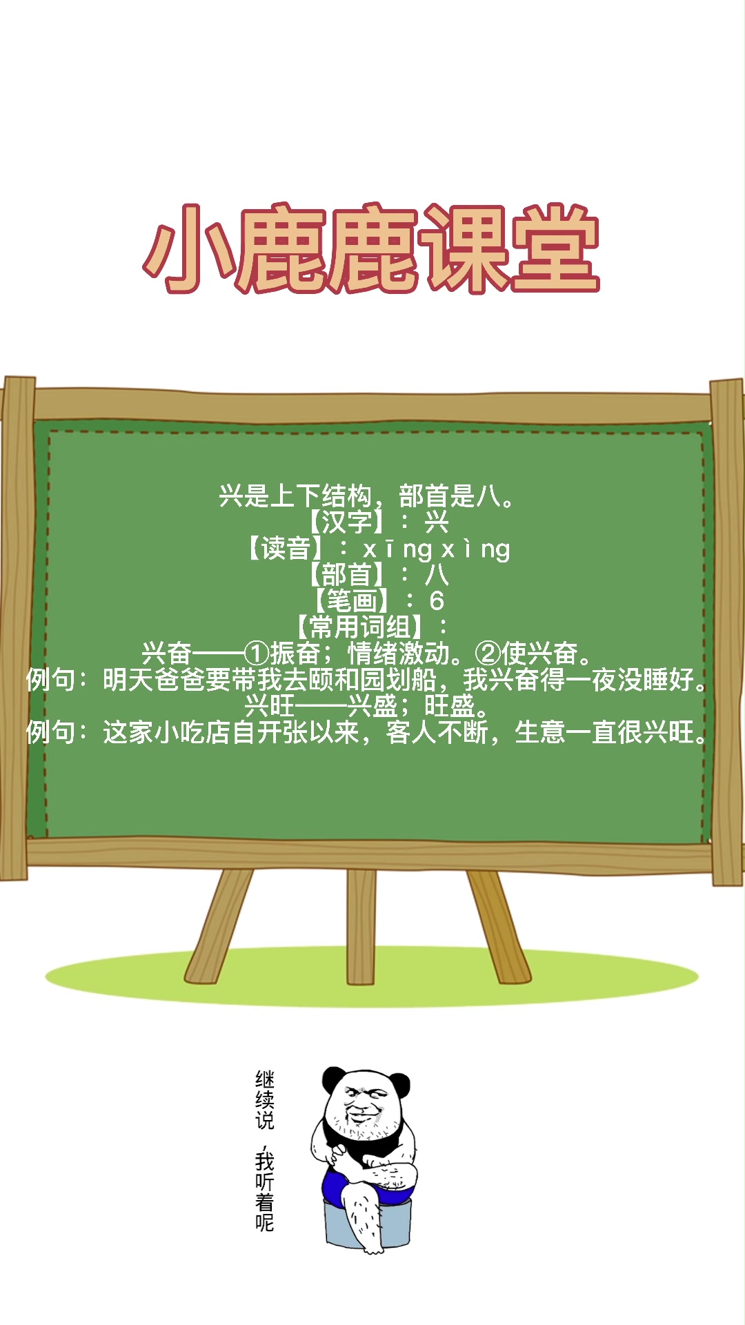 你知道兴是什么结构的字体嘛