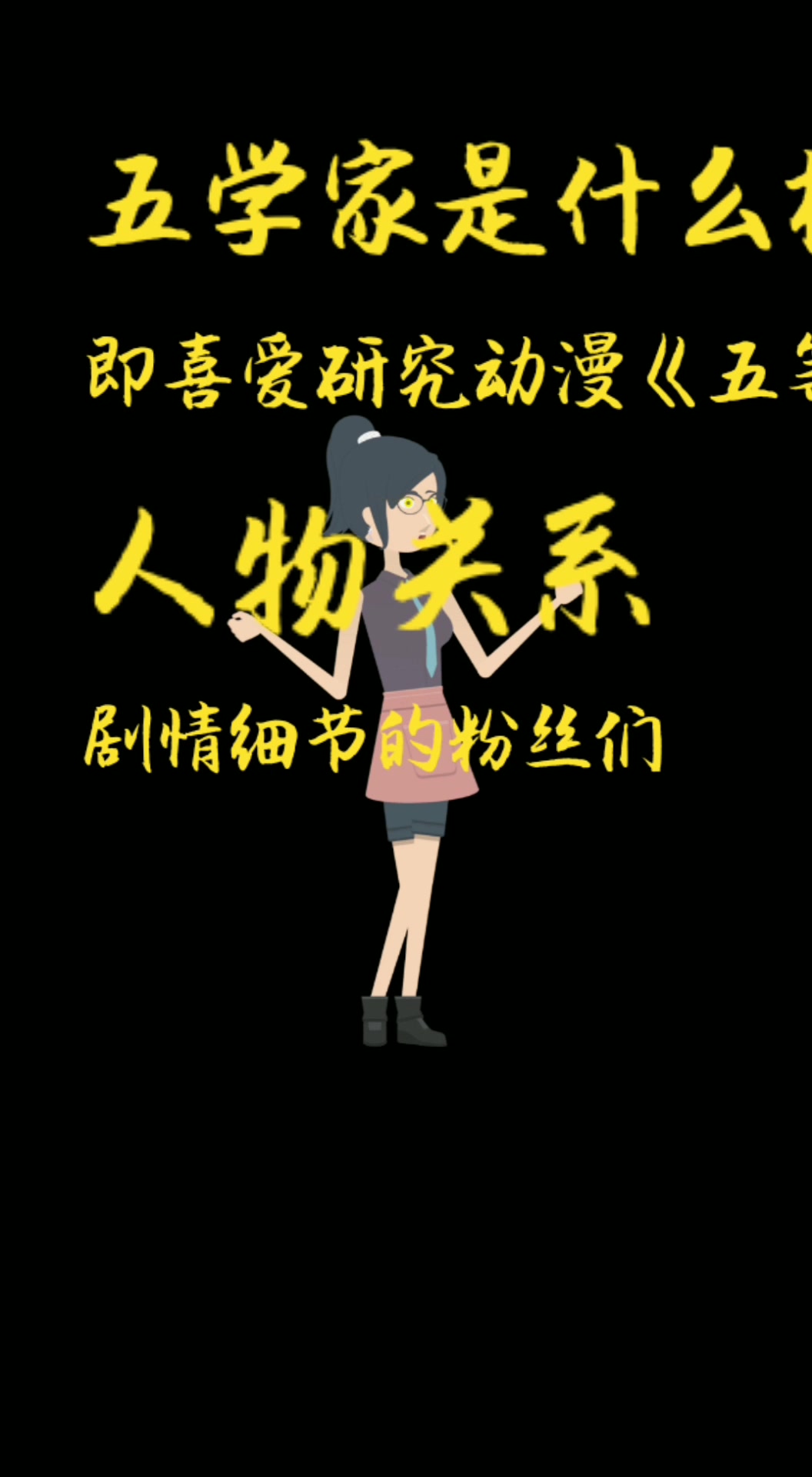 五学家是什么梗