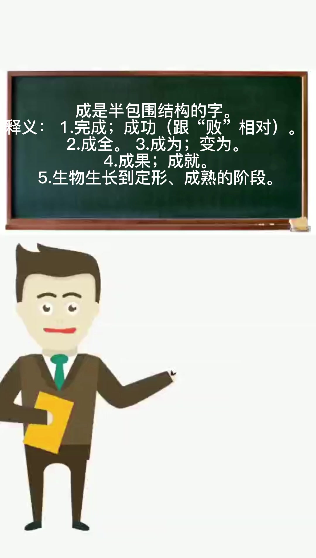成是什么结构?你学会了吗?