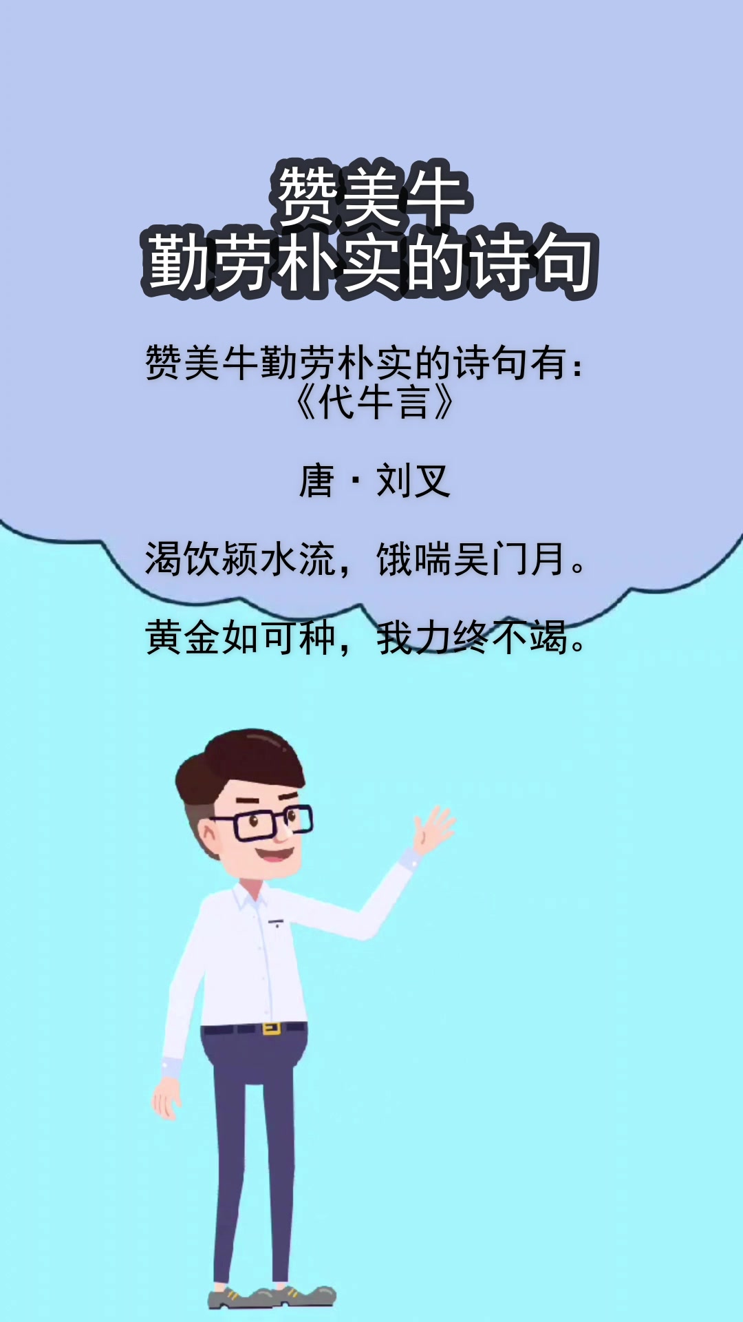 牛的诗句(含有牛的诗句)