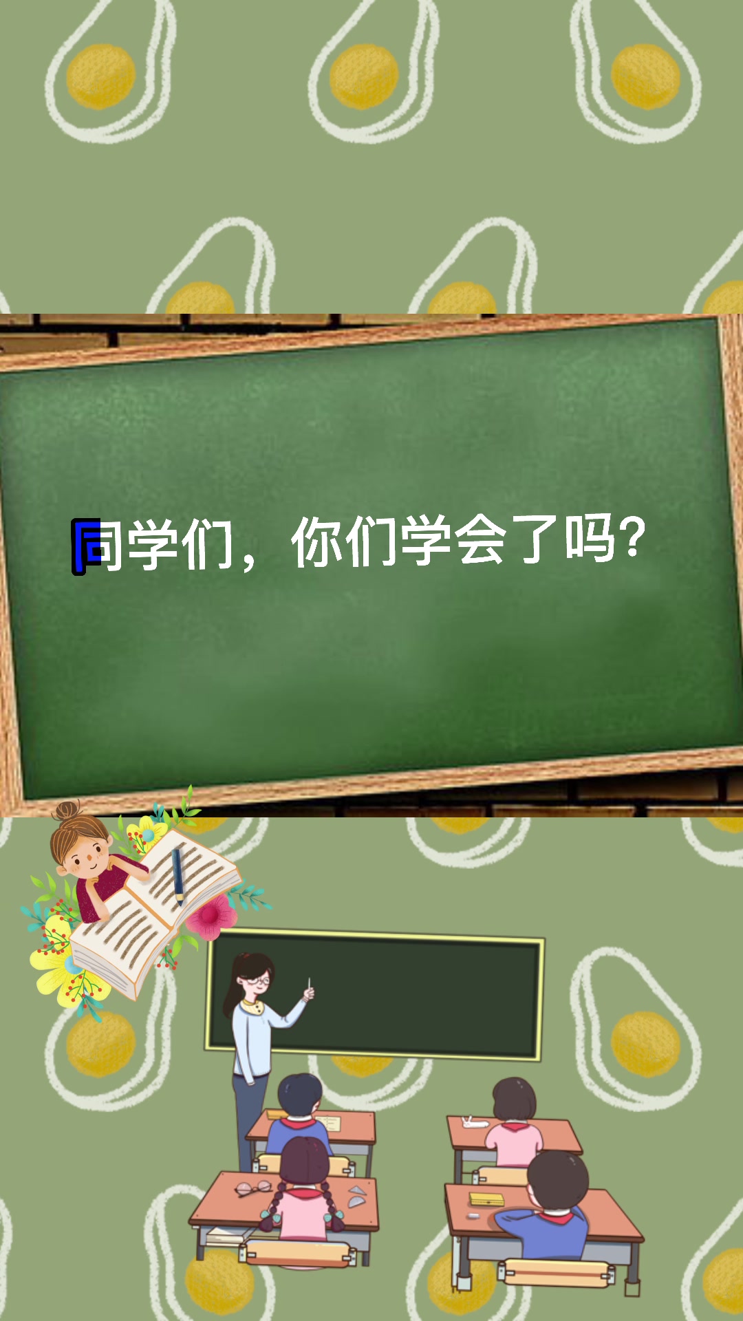 小朋友,你学会了吗?