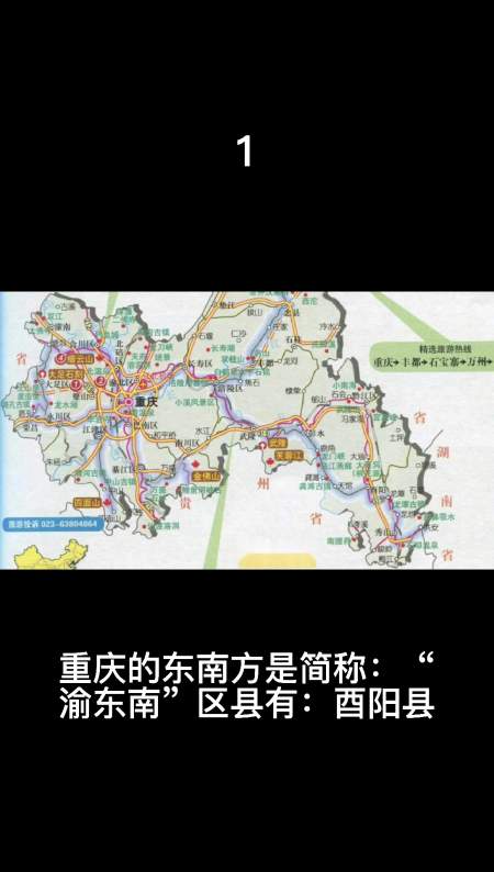 我来告诉你渝东南有哪些区县