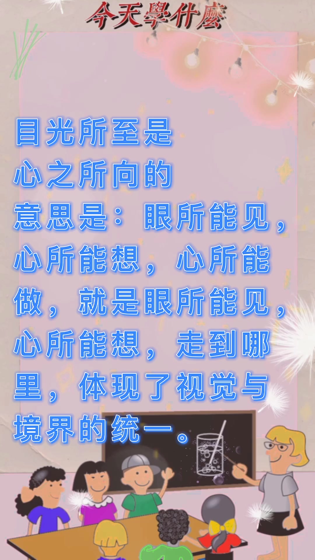 目光所至是心之所向是什么意思?