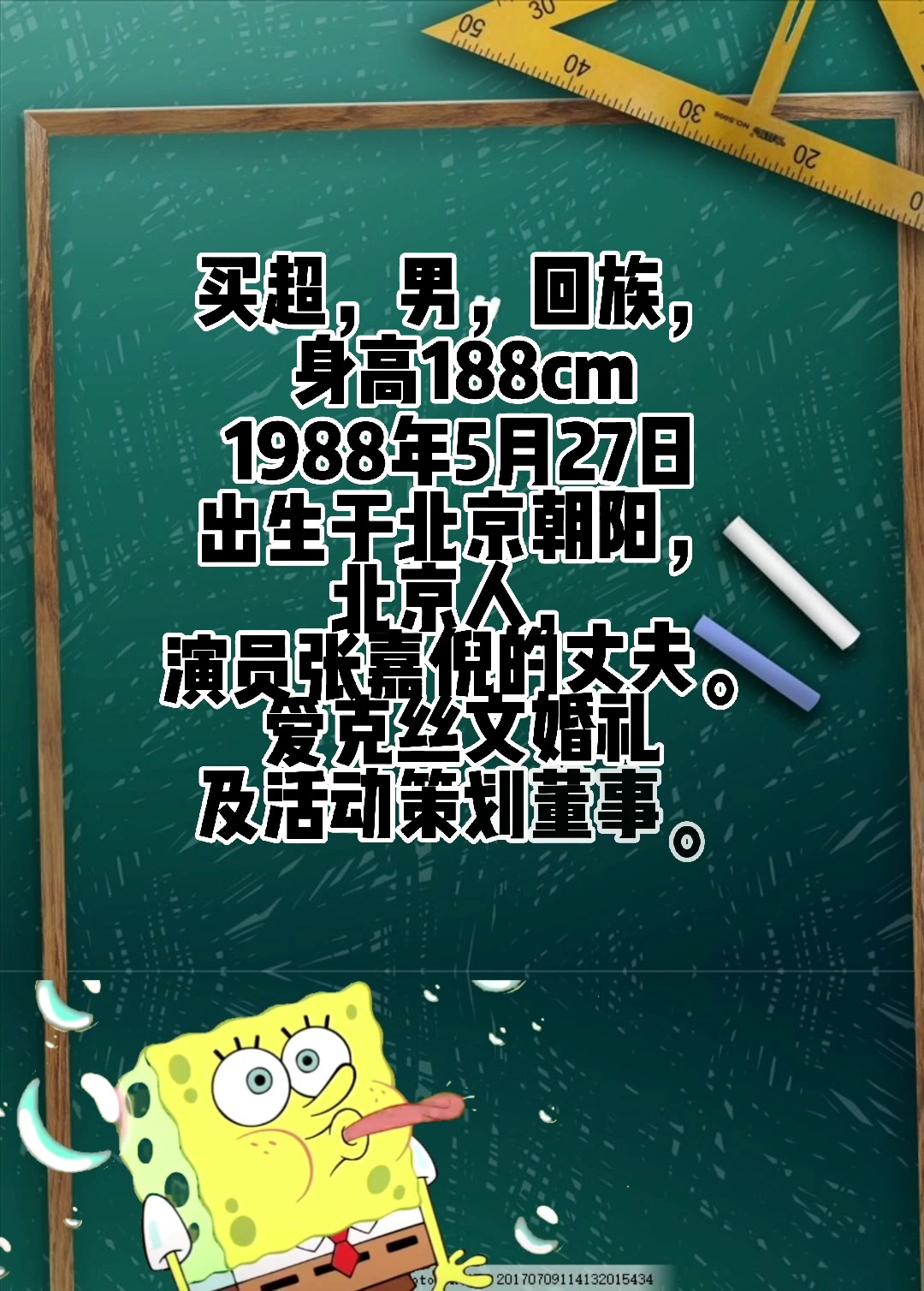 买超的身高及个人资料