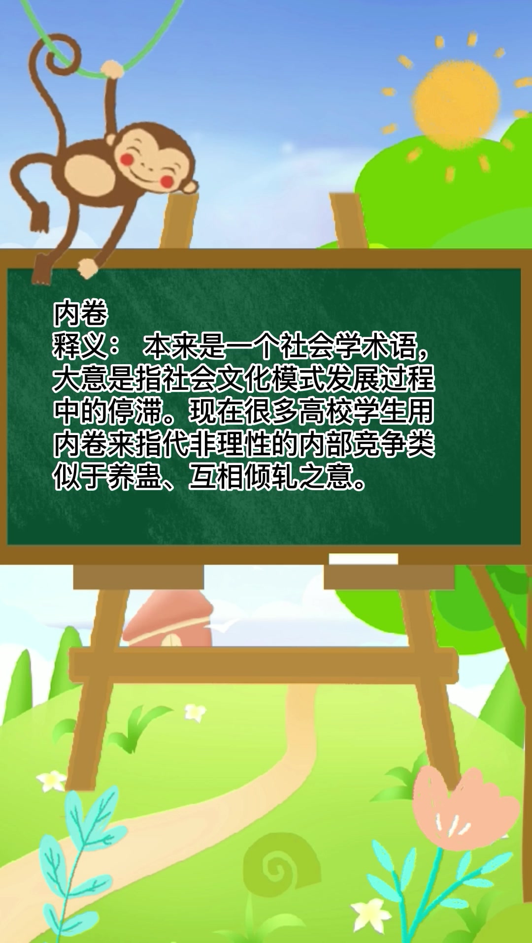 内卷是什么意思?