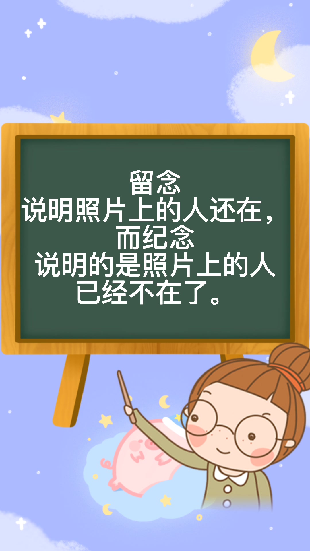 照片是用来留念还是纪念