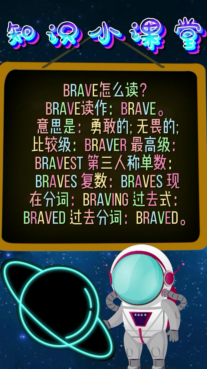 brave怎么读?