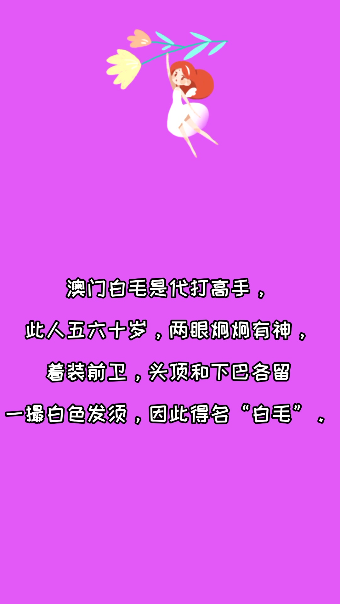 澳门白毛是什么人看看就知道了