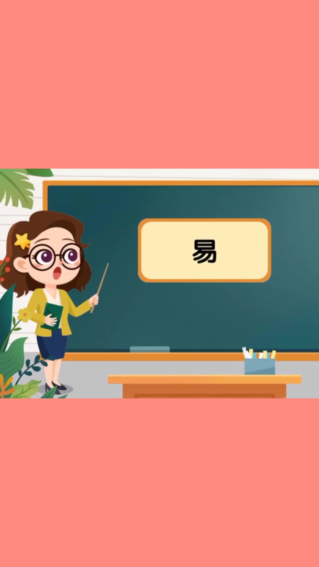 易的拼音及组词