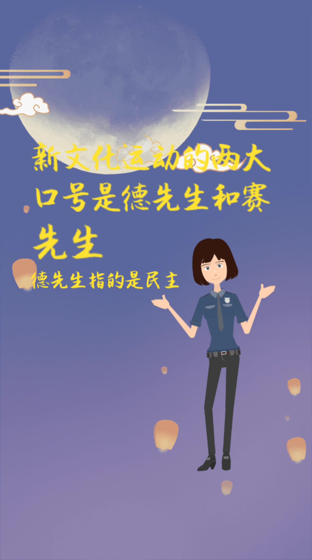 新文化运动两大口号是什么与什么