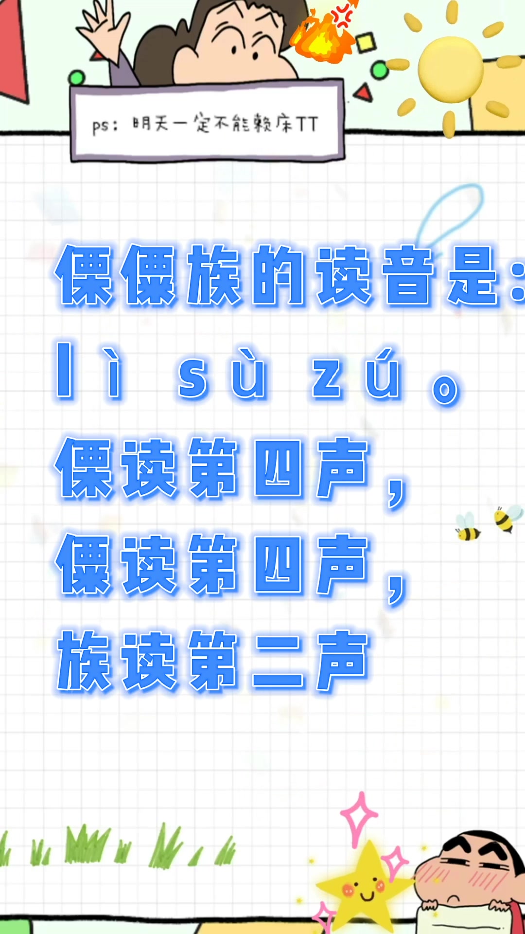 傈僳族怎么读?我们一起学习