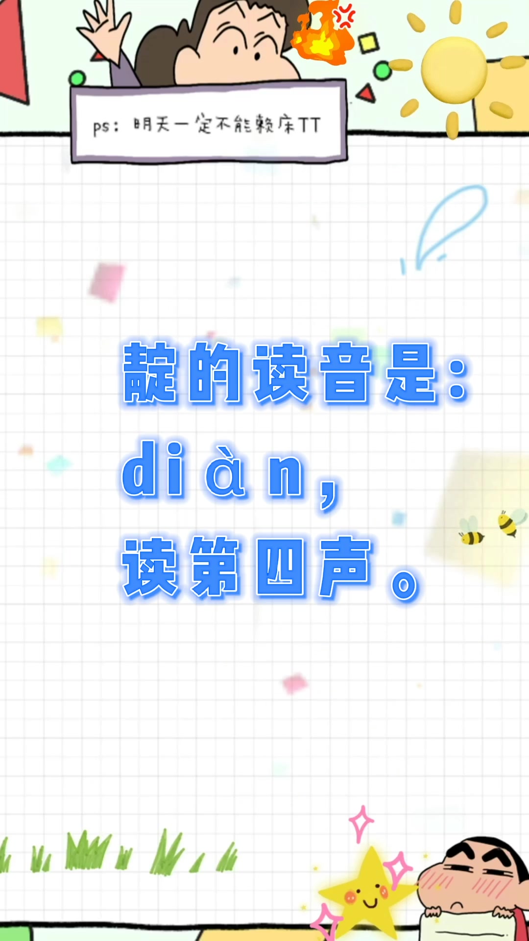 青定靛这个字怎么读?