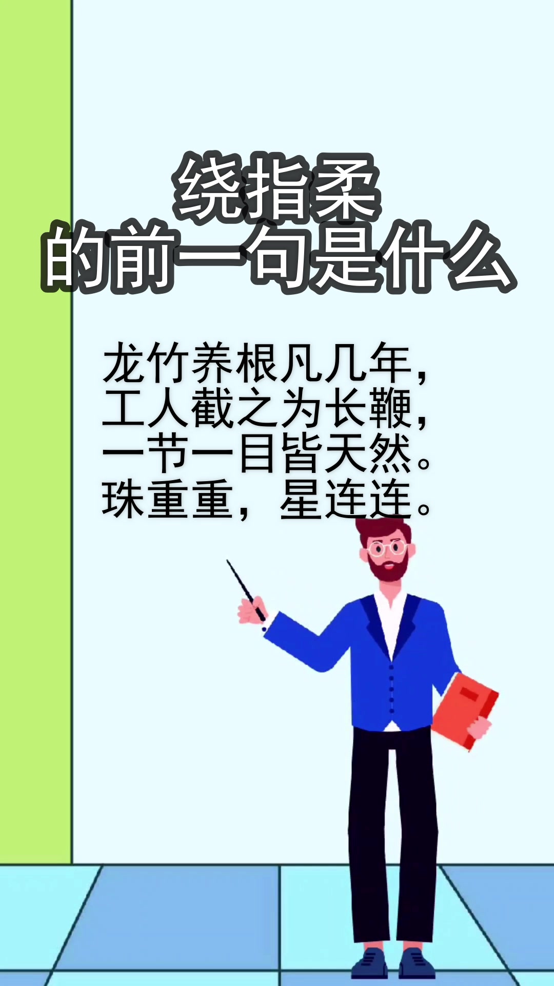 绕指柔的前一句是什么