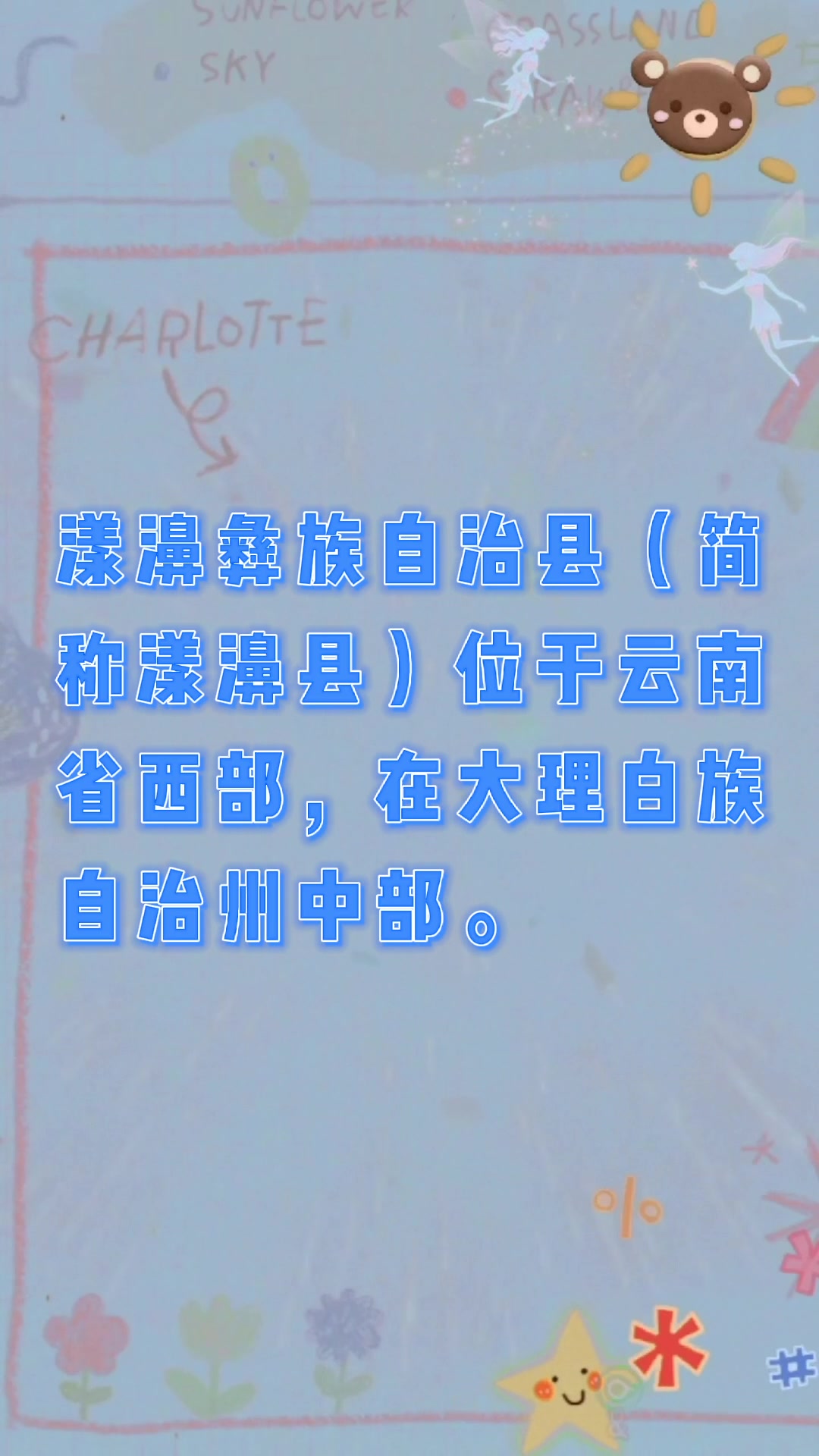 云南漾濞拼音?我们一起学习