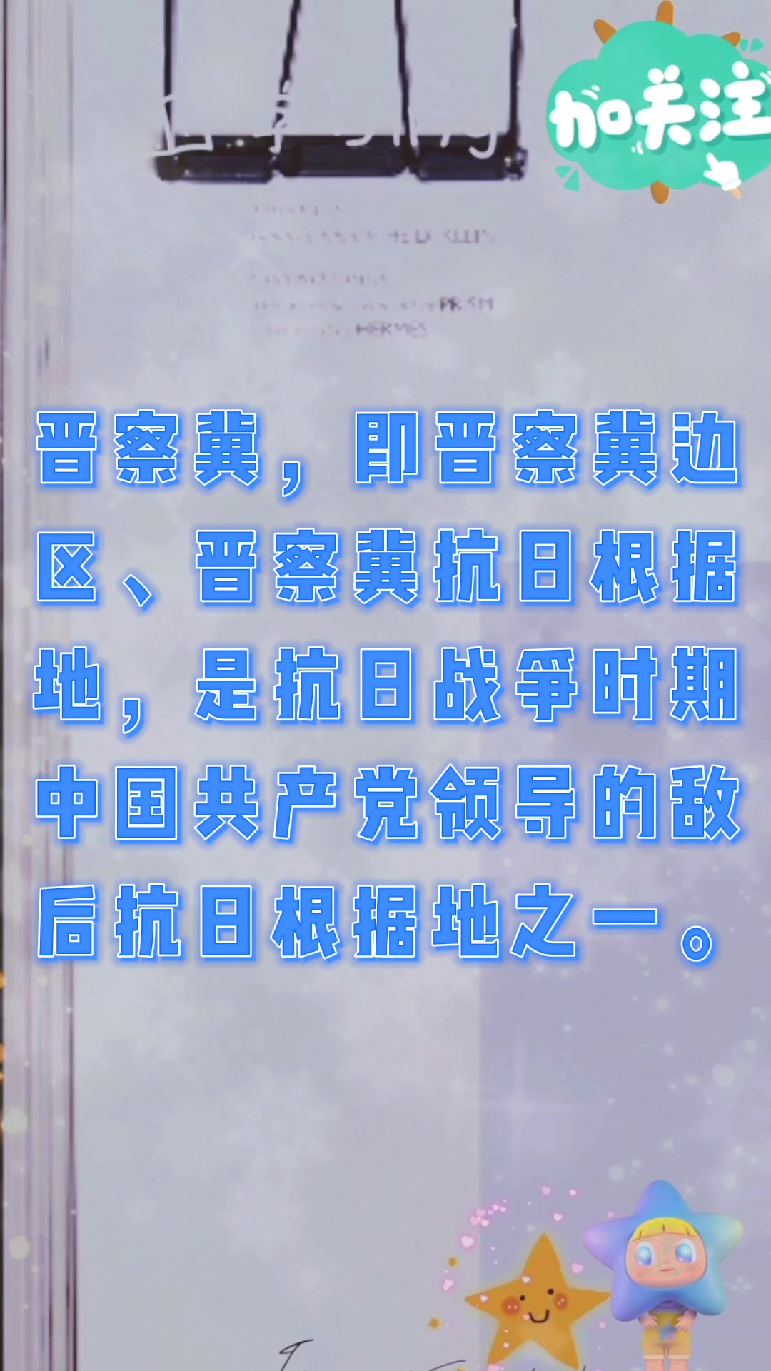 晋察冀的拼音?我们一起学习