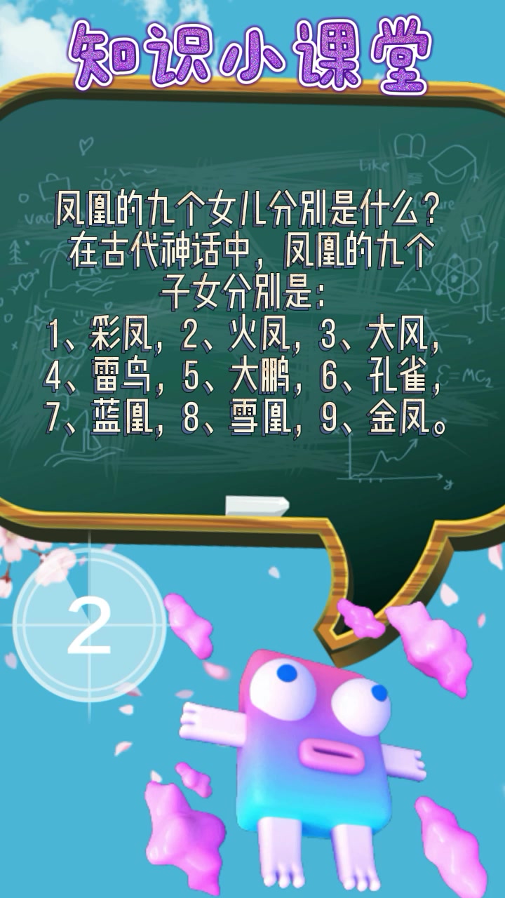 凤凰的九个女儿分别是什么?