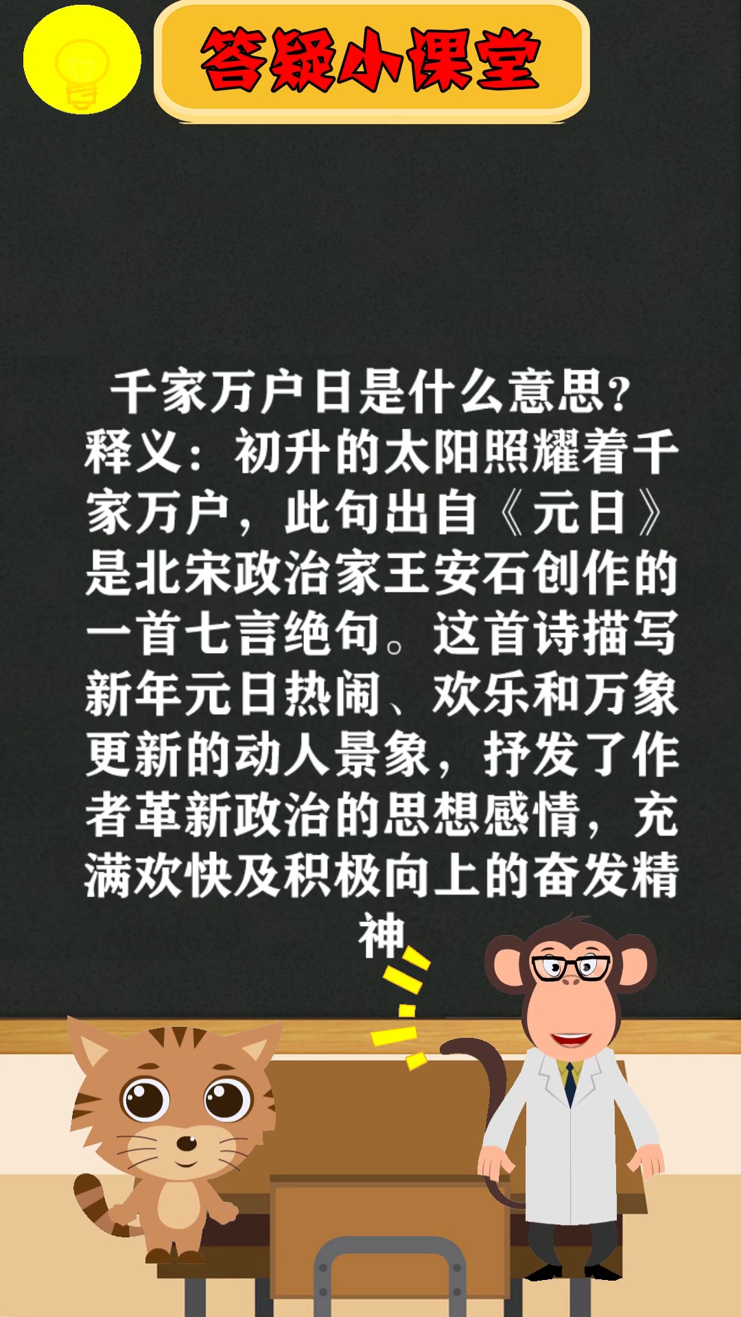 千家万户曈曈日是什么意思