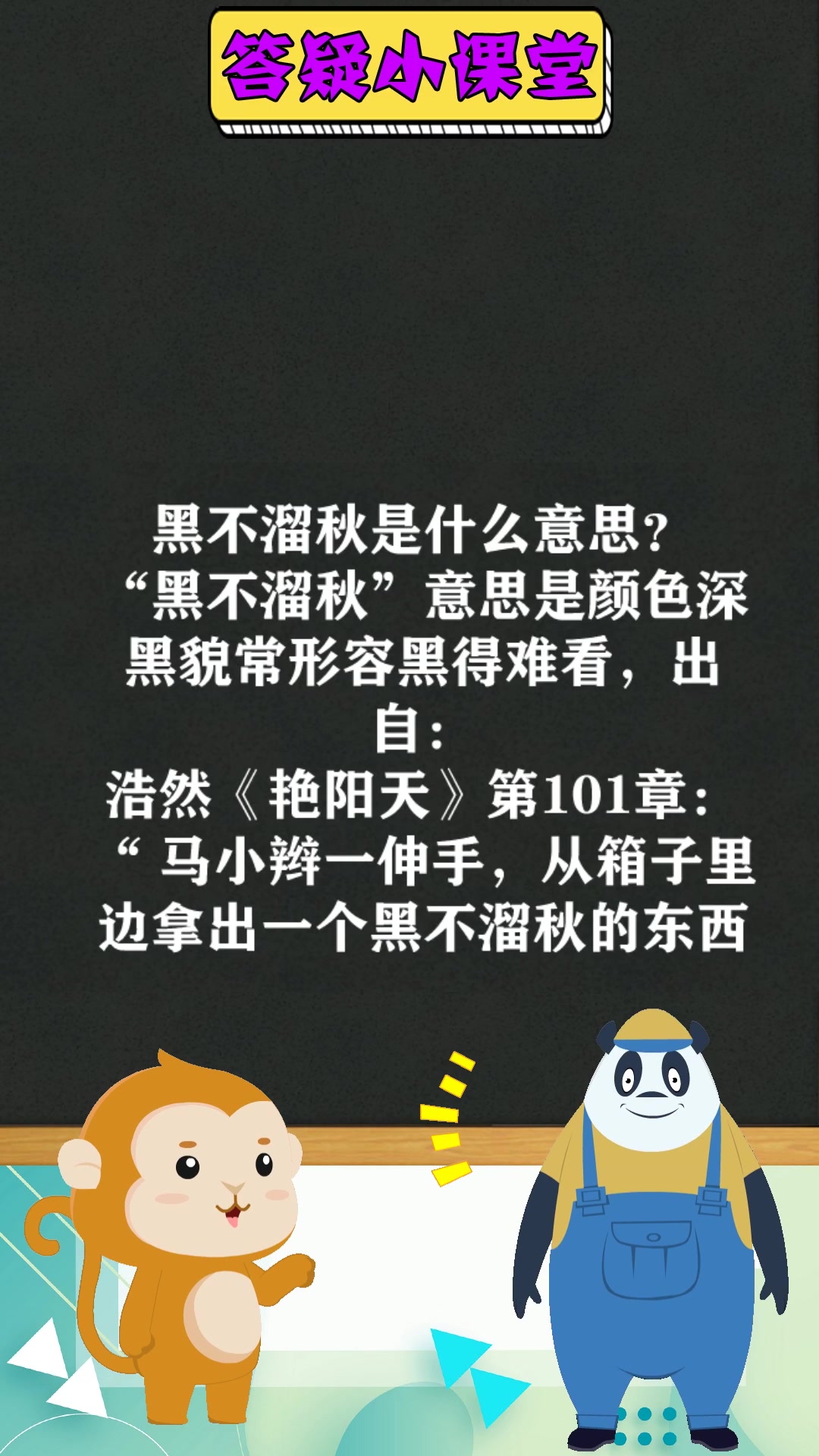 黑不溜秋是什么意思?