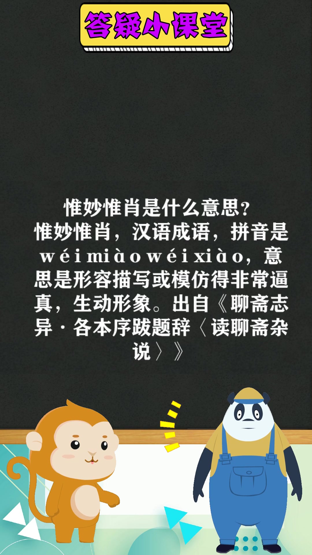 惟妙惟肖是什么意思?