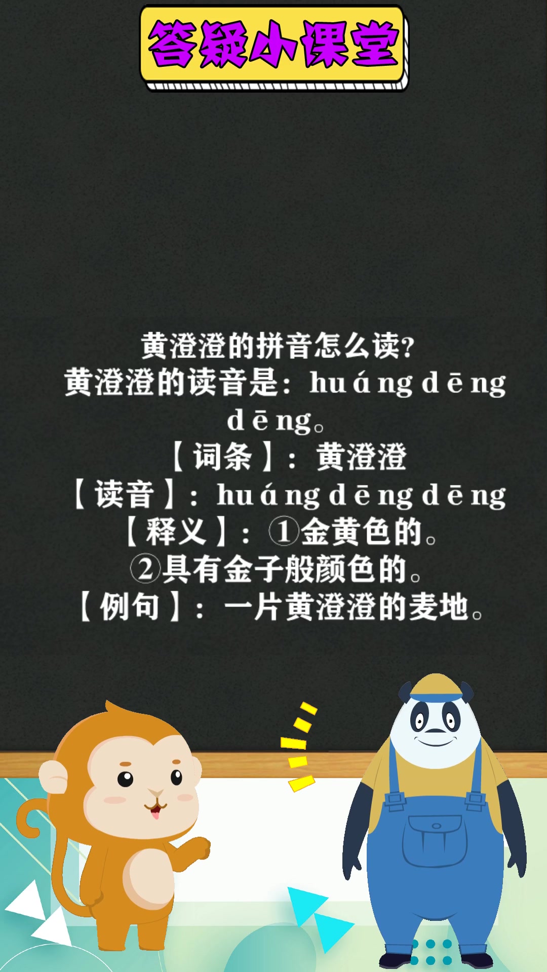 黄澄澄的拼音怎么读?