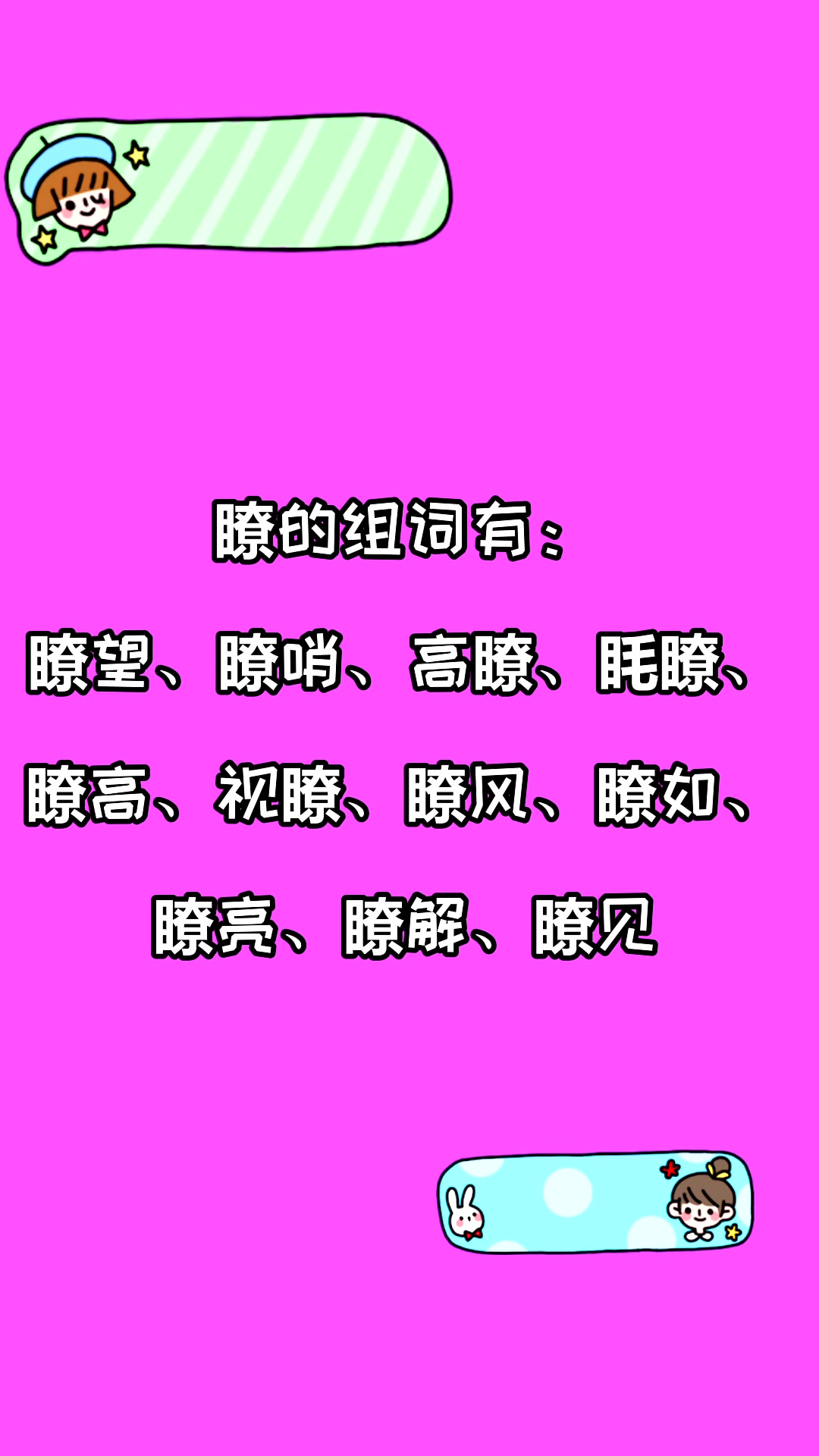 瞭组词有哪些?看看就知道了