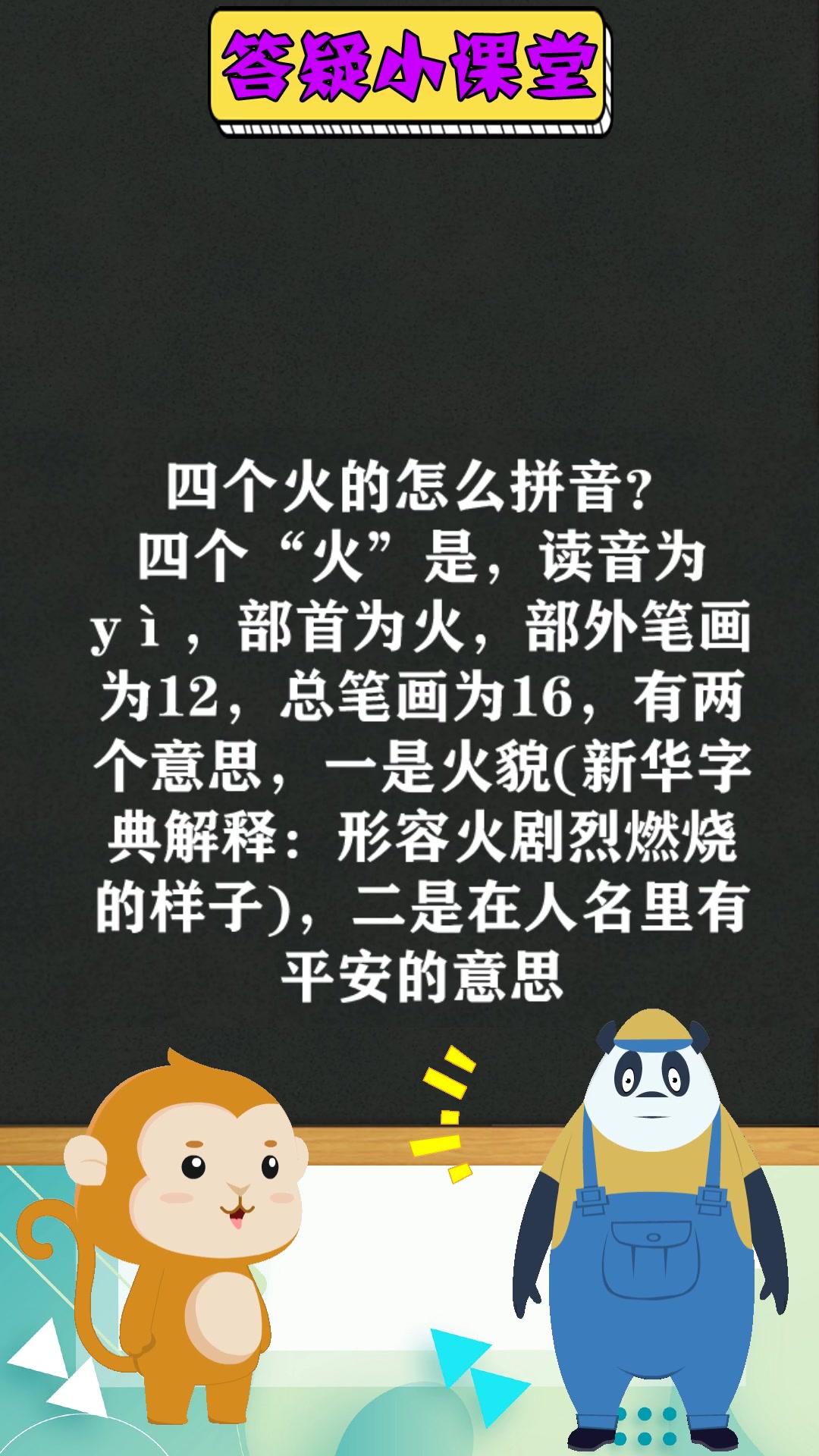 四个火的燚怎么拼音?