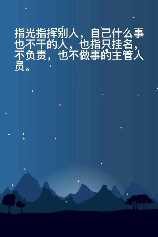 甩手掌柜是什么意思