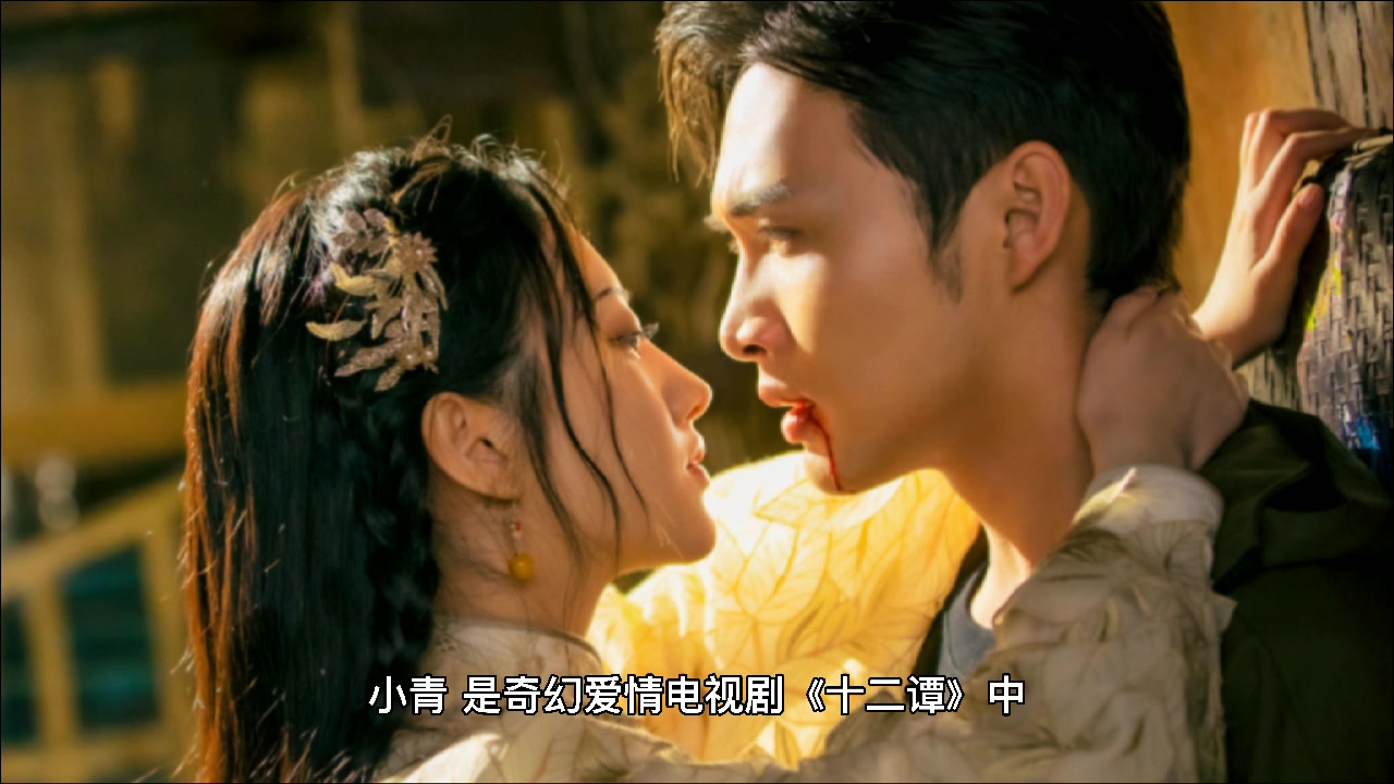 十二谭小青是什么妖?